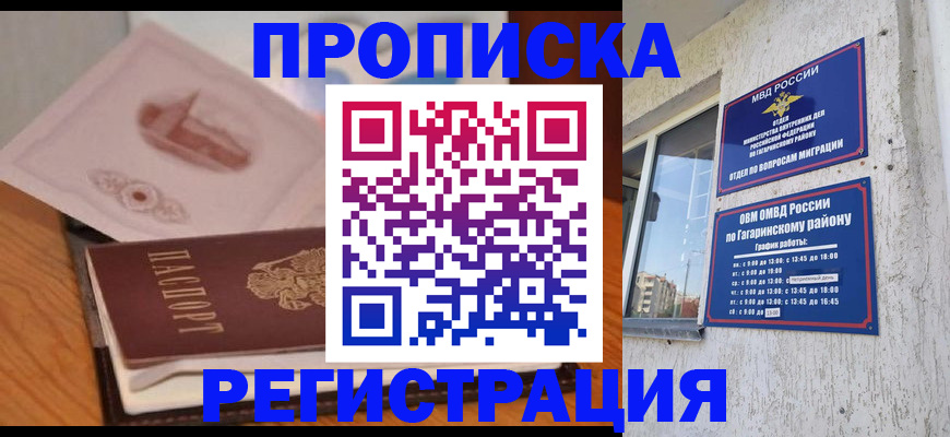 временная регистрация для школы в Буйе