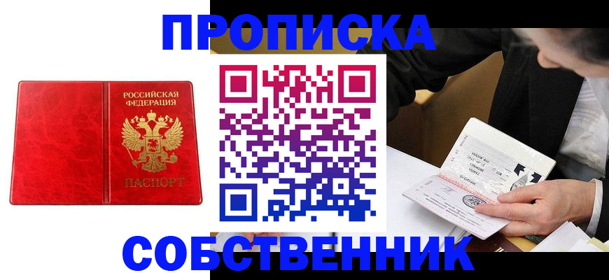 прописка законно в Буйе
